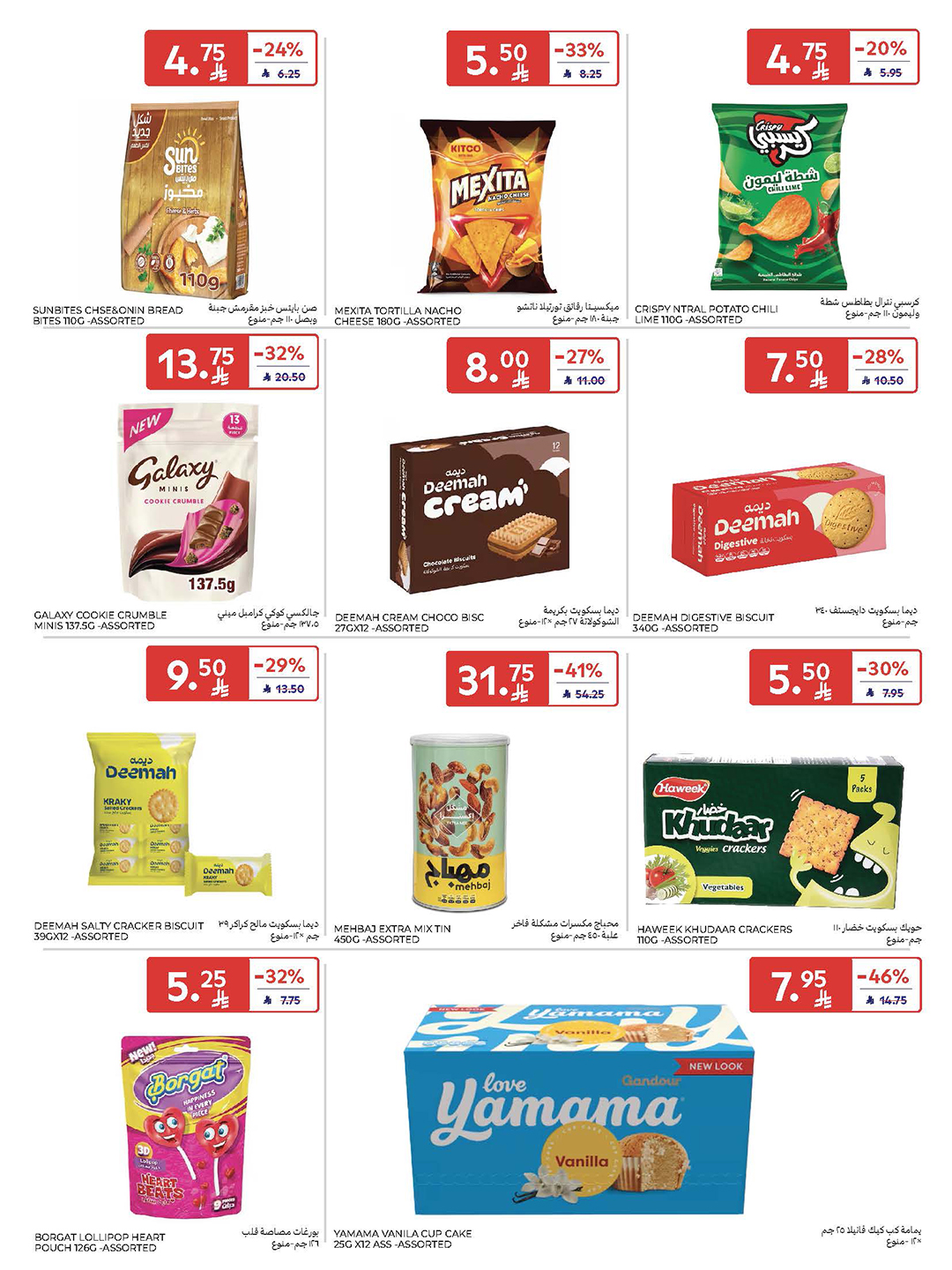carrefour-saudi offers from 2dec to 2dec 2025 عروض كارفور السعودية من 2 ديسمبر حتى 2 ديسمبر 2025 صفحة رقم 35